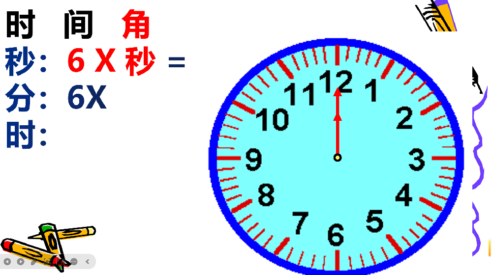 时间夹角
